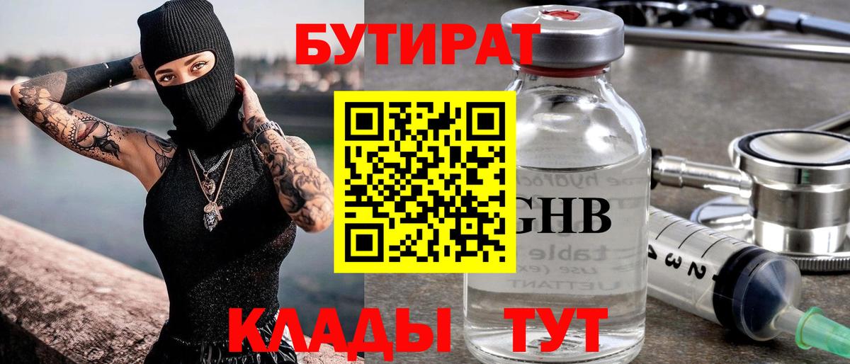 Батайск  БУТИРАТ бутик  Вход с VPN 