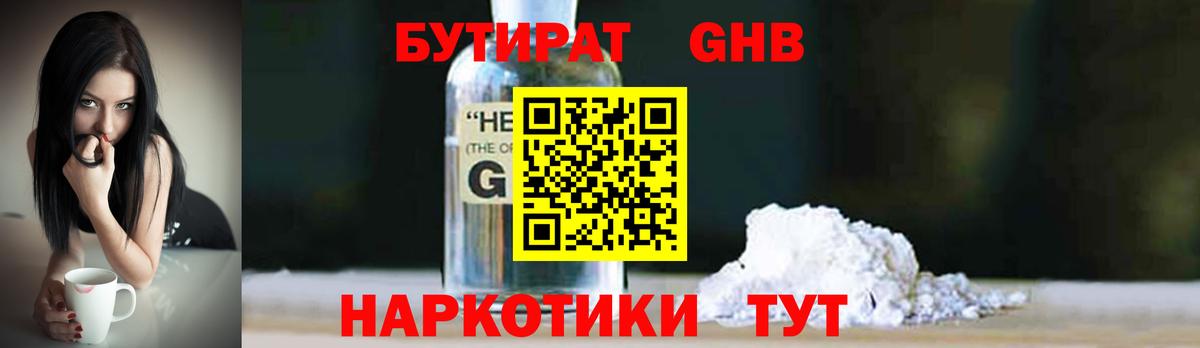 БУТИРАТ 99% Батайск