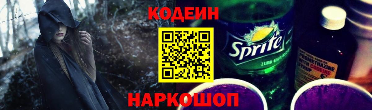 Кодеиновый сироп Lean напиток Lean (лин) Батайск
