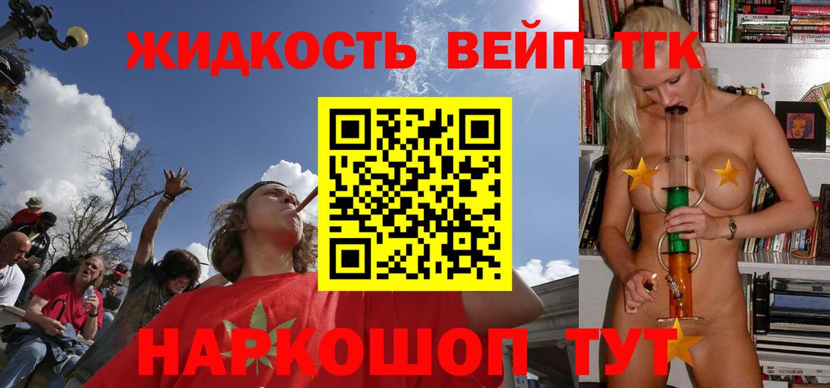 ТГК концентрат  Вход с VPN  Батайск  ТГК жижа 